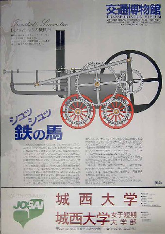 Poster, Japanese Transportation Museum