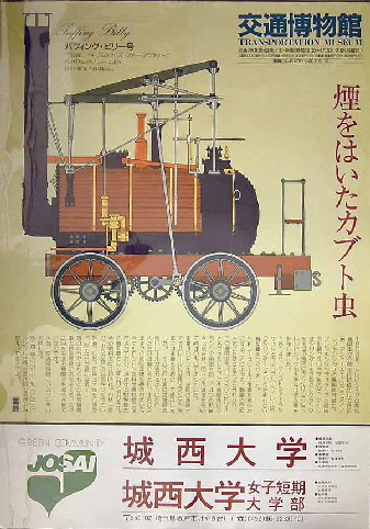 Poster, Japanese Transportation Museum