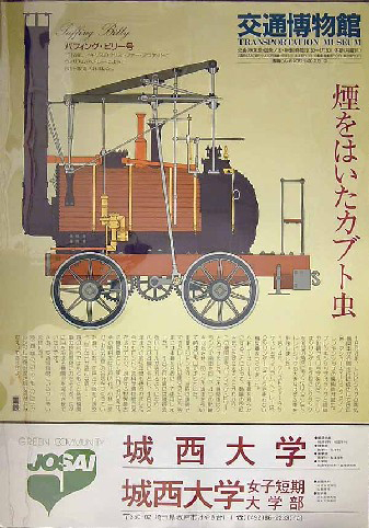 Poster, Japanese Transportation Museum (poster)