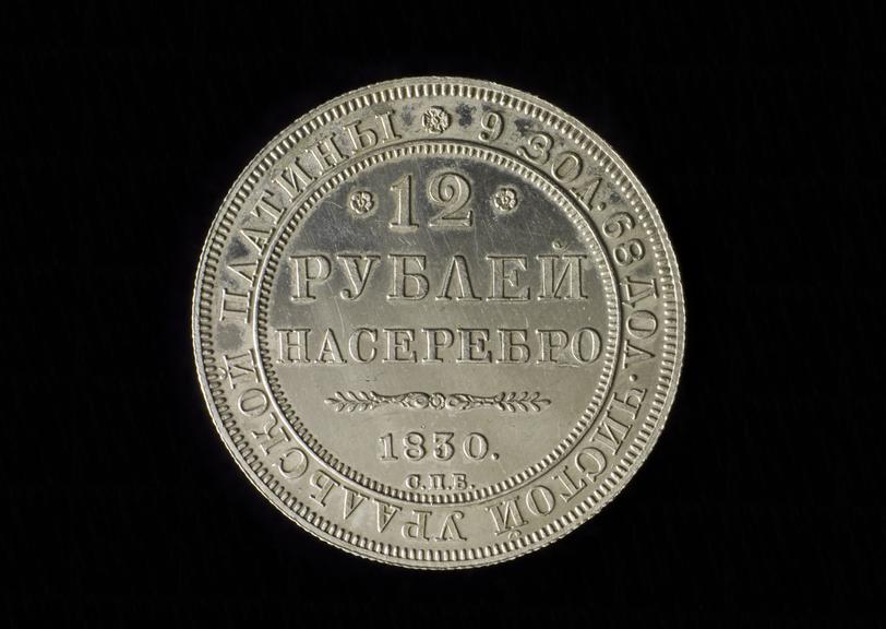 Platinum 12 rouble coin of Tsar Nicholas I