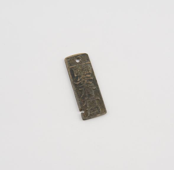 Brass amulet, inscribed, Chinese