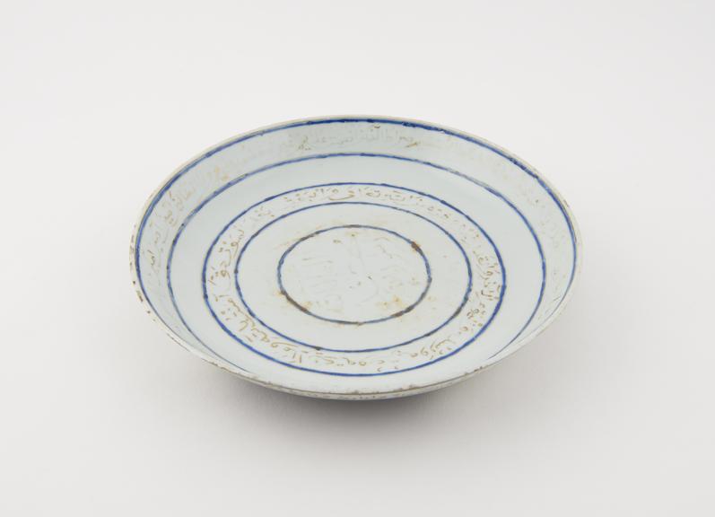 Porcelain bowl, with inscriptions, possibly a charm, Persian