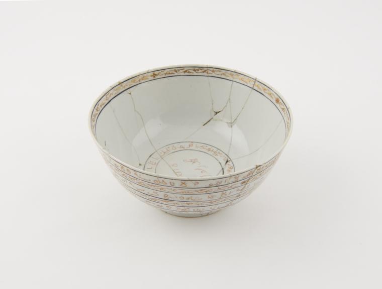 Porcelain bowl, inscribed, Islamic, possibly a charm