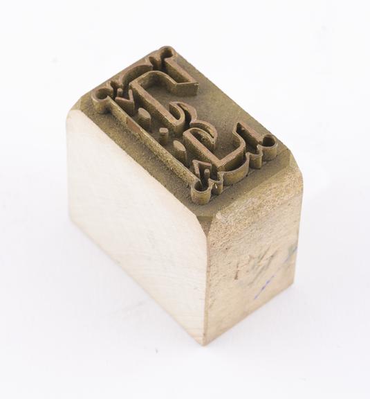 Textile Printing Block