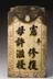 Chinese shop sign, 1701-1900