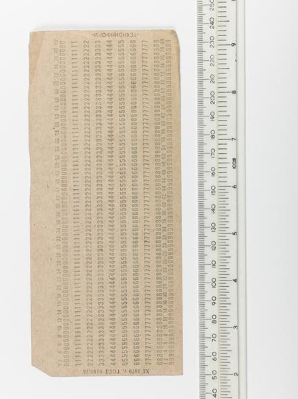 paperwork taken from BESM-6 Supercomputer, 1968-1987