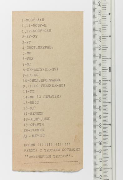 paperwork taken from BESM-6 Supercomputer, 1968-1987