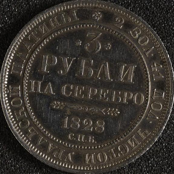 Platinum 3 rouble coin of Tsar Nicholas I