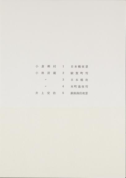 Presentation folder for commemorative issue of 5 woodblock prints