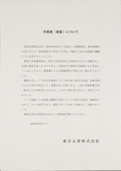 Presentation folder for commemorative issue of 5 woodblock prints